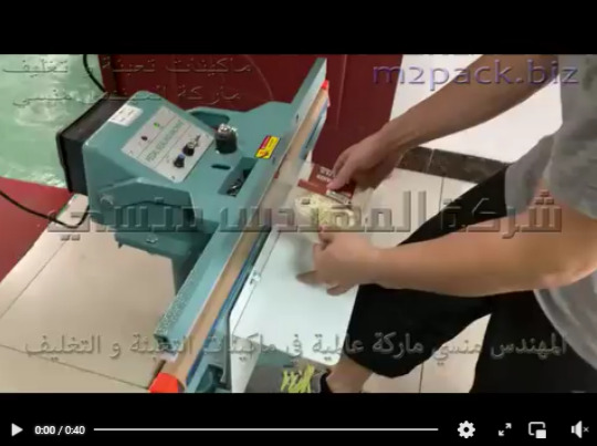 ماكينة لحام اكياس المكرونة و أكياس النودلز بدواسة قدم موديل 308 ماركة المهندس منسي