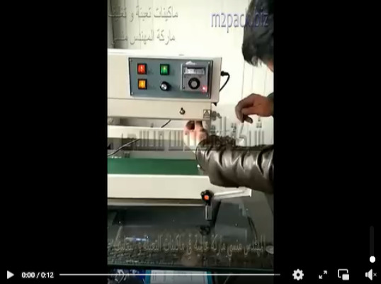 ماكينة لحام اكياس المكسرات بسير رأسي حراري نصف أتوماتيك موديل 303 ماركة المهندس منسي
