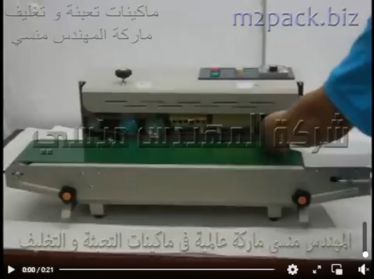 ماكينة لحام اكياس المواد الغذائية البلاستيكية مثل اكياس البقوليات موديل 301 ماركة المهندس منسي
