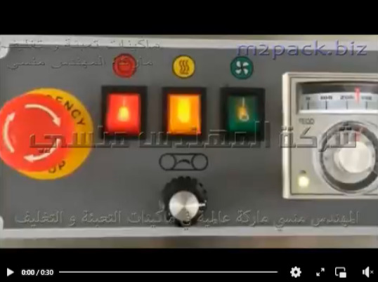 ماكينة لحام اكياس مسحوق الغسيل تعمل بكهرباء 220 فولت موديل 301 ماركة المهندس منسي