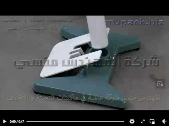 ماكينة لحام بدواسة القدم على أكياس حبوب البن ، كيس كاكاو ، كيس شاي موديل 308 ماركة المهندس منسى