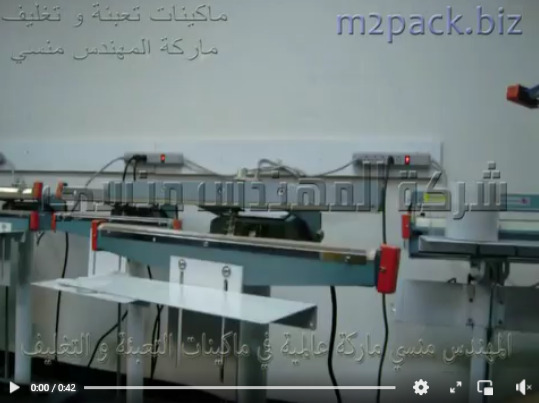 ماكينة لحام بدواسة القدم لآكياس من مختلف الخامات تعمل بكهرباء 220 فولت موديل 308 ماركة المهندس منسى