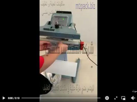 ماكينة لحام بدواسة قدم تغلق أكياس صغيرة أو كبيرة الحجم من مختلف الخامات لكل المنتجات موديل 308 ماركة المهندس منسى