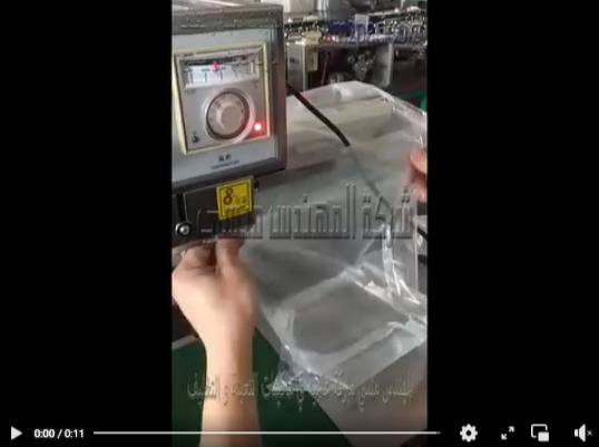 ماكينة لحام بسير راسي حراري لتغليف اكياس السوائل موديل 303 ماركة المهندس منسي