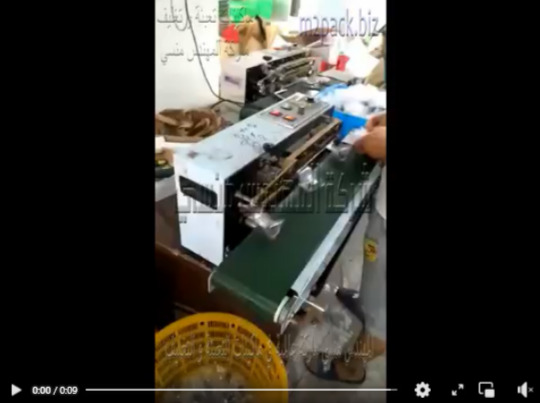 ماكينة لحام بسير مستمر إنتاجي لغلق أكياس التوفي ، أكياس الحلوي ، أكياس بونبون موديل 301 ماركة المهندس منسي