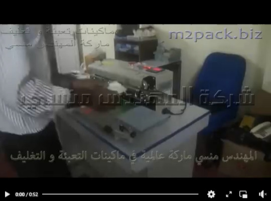 ماكينة لحام بسير نصف اتوماتيك للحام اكياس الالمونيوم فويل ، أكياس الليمنيشن من جميع الجوانب موديل 301 ماركة المهندس منسي