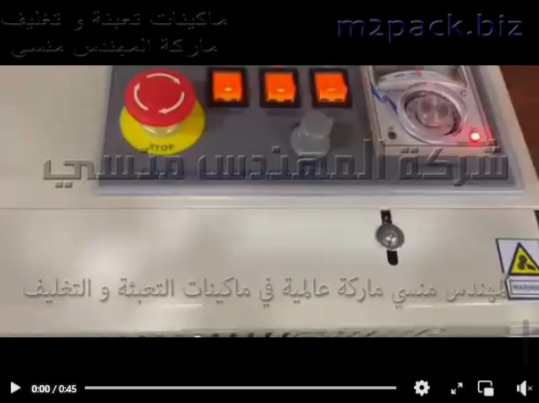 ماكينة لحام حرارى سير أفقى تعمل بكهرباء 220 فولت موديل 301 ماركة المهندس منسى