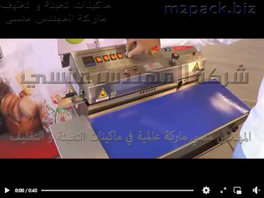 ماكينة لحام حرارى سير أفقى جسم إستانلس مقاوم للتآكل و الصدأ موديل 301 ماركة المهندس منسى