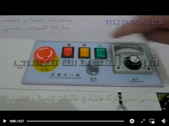 ماكينة لحام حرارى سير أفقى لغلق أكياس الأرز ، أكياس الحبوب الجافة ، أكياس البقوليات موديل 301 ماركة المهندس منسى