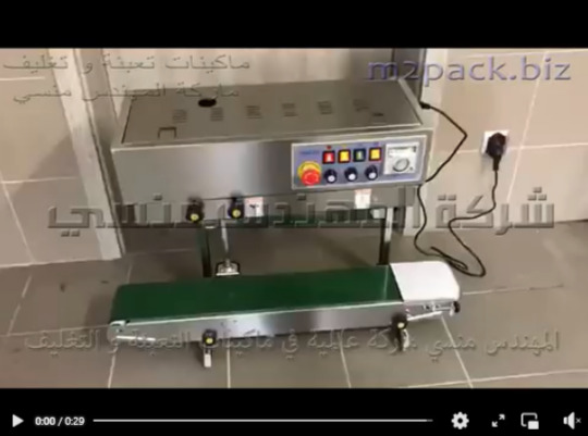 ماكينة لحام رأسي بسير حراري نصف اوتوماتيك لأكياس المنتجات من خامة الكرافت مع طبع التاريخ موديل 303 ماركة المهندس منسي
