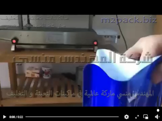 ماكينة لحام رأسي من الاستانلس المقاوم للصدأ تلحم وتغلق مختلف انواع أكياس السوائل بمتانة عالية نص اتوماتيك موديل 303 ماركة المهندس منسي