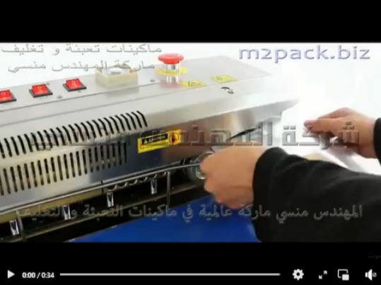 ماكينة لحام سير أفقى جسم إستانلس لتغليف كل أنواع أكياس المنتجات موديل 301 ماركة المهندس منسى