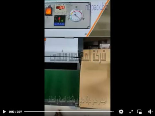 ماكينة لحام سير أفقى نصف أوتوماتيك للأكياس من الورق الكرافت موديل 301 ماركة المهندس منسى