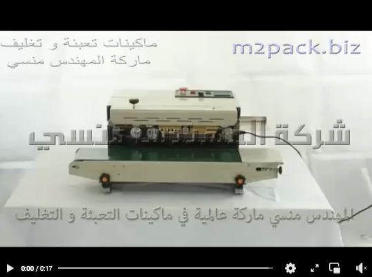 ماكينة لحام سير افقي تعطي قدرة انتاجية لمشروعك وتسهل عليك عملية الانتاج لمنتجك موديل 301 ماركة المهندس منسي