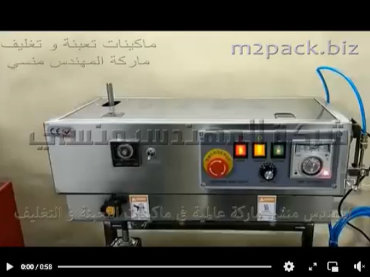 ماكينة لحام سير رأسى إستانلس لغلق أكياس المنتجات التجارية و الغذائية موديل 303 ماركة المهندس منسى