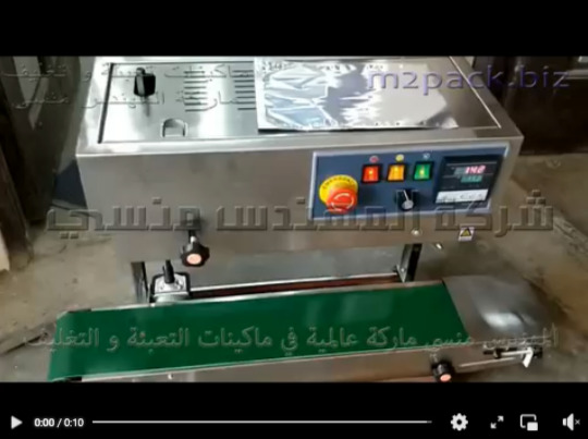 ماكينة لحام سير رأسى نصف أوتوماتيك عامودية لتغليف أكياس المنتجات موديل 303 ماركة المهندس منسى