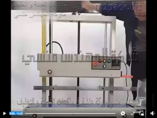 ماكينة لحام سير رأسي للحام و تغليف الأكياس البلاستيك المتنوعة موديل 303 ماركة المهندس منسي
