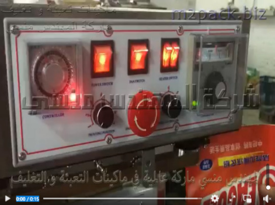 ماكينة لحام سير عامودي تعمل بكهرباء البيت لغلق اكياس المنظفات البودر ، و السائله موديل 303 ماركة المهندس منسي