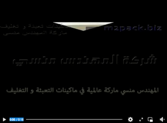 ماكينة لحام سير عامودي للحام اكياس سماعات ، أكياس أكسسوارات نظام نصف أتوماتيك بالكامل موديل 303 ماركة المهندس منسي