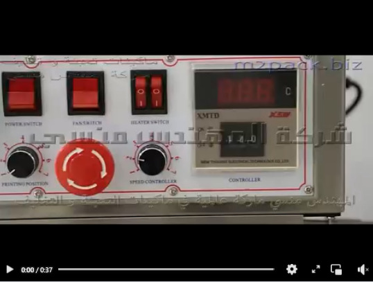 ماكينة لحام سير مستمر رأسي للحام أكياس الاعشاب موديل 303 ماركة المهندس منسي