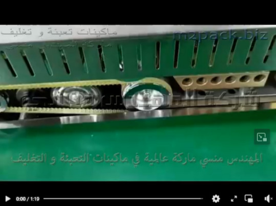 ماكينة لحام سير مستمر للاكياس الكركم والمكسرات  نظام نص اتوماتيك تعمل بكهرباء 220 فولت سهلة الضبط والتشغيل موديل 301 ماركة المهندس منسي