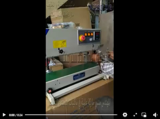 ماكينة لحام نصف اوتوماتيك بسير رأسى مستمر لغلق الأكياس موديل 303 ماركة المهندس منسى
