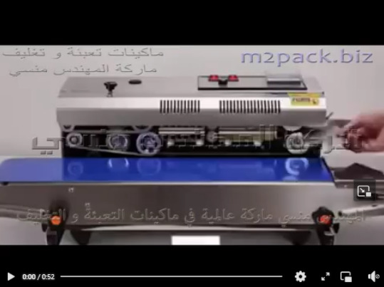 ماكينة لحام نصف اوتوماتيكية لغلق و لحام أكياس ورقية و أكياس المتاليز ( الالمونيوم ) موديل 301 ماركة المهندس منسى