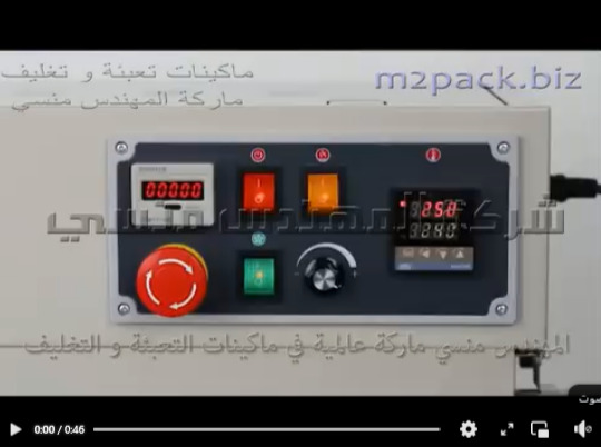 ماكينة لحام وختم الأكياس البلاستيك والألمونيوم نصف أوتوماتيك موديل 303 ماركة مهندس منسي