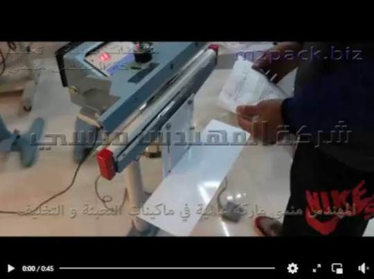 ماكينة لحام وغلق أكياس منتجات الصدلية و منتجات طبية نظام تشغيل بدواسة القدم علي كهرباء 220 فولت موديل 308 ماركة المهندس منسي