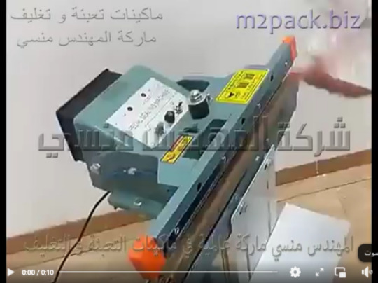 ماكينة لحام وغلق اكياس السوائل بدواسة قدم وتعمل بكهرباء 220 فولت موديل 308 ماركة المهندس منسي