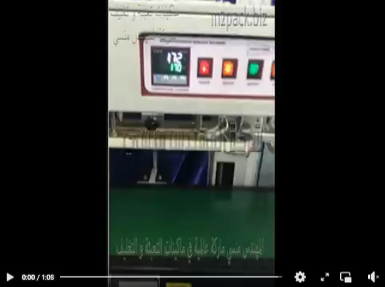 ماكينة لحام وغلق اكياس الشامبو والشاور جل بسير رأسي حراري مستمر موديل 303 ماركة المهندس منسي