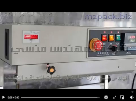 ماكينة نص اتوماتيك سير رأسي للحام اكياس الفاكهه ، أكياس الخضار ، أكياس اللحوم موديل 303 ماركة المهندس منسي
