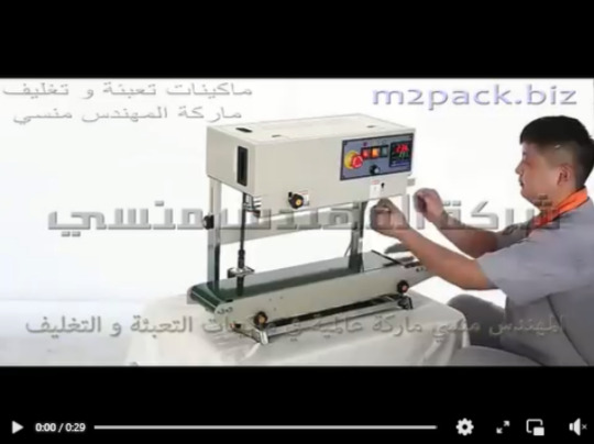 ماكينة نص اتوماتيك سير عامودي للحام اكياس الصواميل ، أكياس جلدة حنفيات وغيرها من جميع انواع الاكياس موديل 303 ماركة المهندس منسي