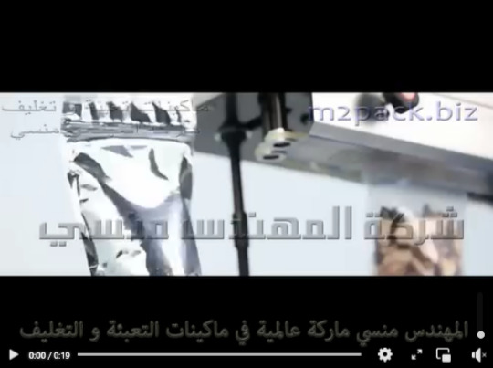 ماكينة نصف اتوماتيك بسير رأسي مستمر للحام اكياس الصابون السائل موديل 303 ماركة المهندس منسي