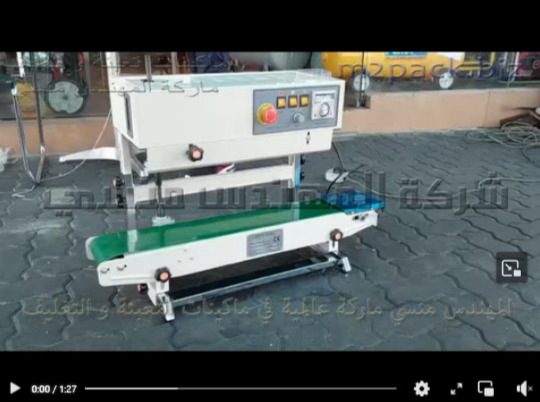 ماكينة نصف اوتوماتيك بسير رأسى للحام أكياس الدراى فود موديل 303 ماركة المهندس منسى