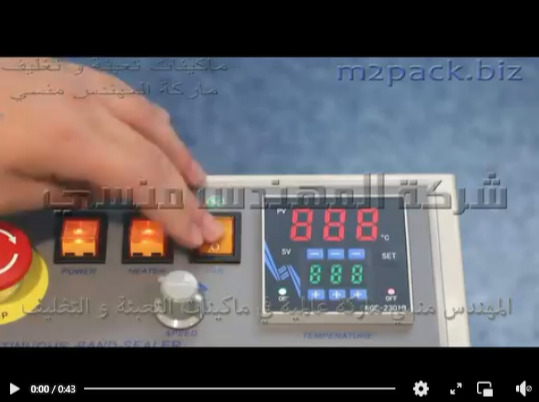 ماكينة نصف اوتوماتيك لغلق و لحام اكياس الفاكهة و اكياس مستحضرات التجميل موديل 301 ماركة المهندس منسي