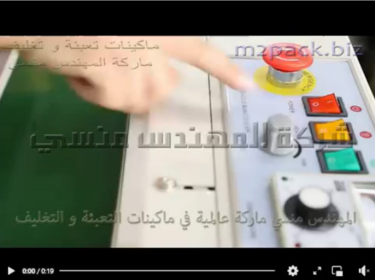 ماكينة نصف اوتوماتيك للحام اكياس المنتجات المختلفة وتعمل علي الخامات الكرافت و الليمنيشن و البلاستيك موديل 301 ماركة المهندس منسي