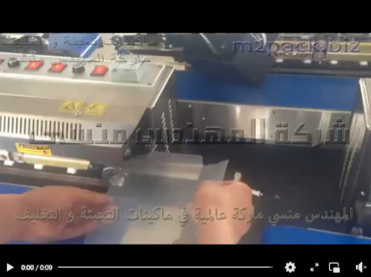 ماكينة نظام نصف اوتوماتيك للحام الاكياس البلاستيك الشفافة للتوابل و خلطات الأعشاب موديل 301 ماركة المهندس منسي