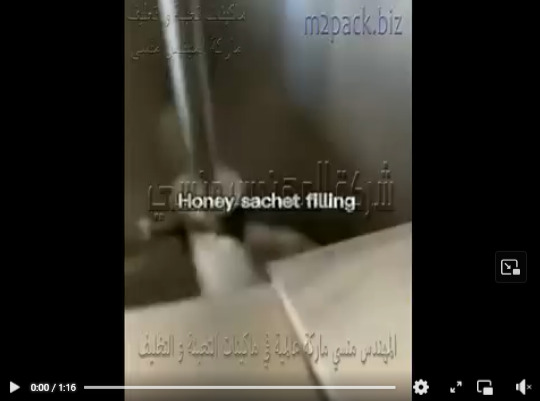 ماكينة واحده يمكنها تعبئة أكثر نوع من السوائل مثل العصير و اللوليتا بأكياس لحام سنتر سيلنج أتوماتيكيا موديل 503 ماركة المهندس منسى