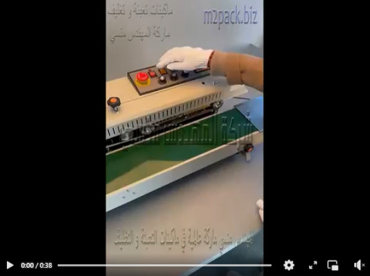 ماكينه بسير افقي مستمر لتغليف و لحام أكياس أعشاب ، أكياس منتجات تجميلية ، أكياس ملح الهيمالايا موديل 301 ماركة مهندس منسي