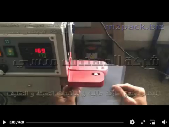 ماكينه بسير رأسي مستمر لحام اكياس شفافه بلاستيكيه بنظام نصف أتوماتيك موديل 303 ماركة مهندس منسي