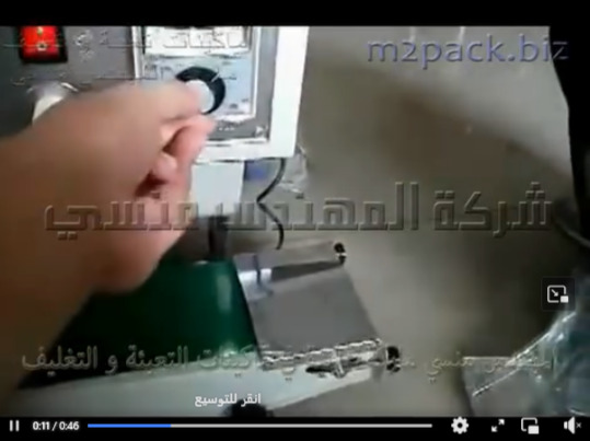 ماكينه بسير رأسي مستمر للحام وغلق اكياس البقوليات وغيرها من أكياس المنتجات الغذائية موديل 303 ماركة مهندس منسي