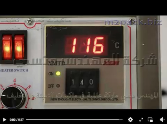 ماكينه بسير رأٍسي مستمر تلحم اكياس المنتجات الغذائية موديل 303 ماركة المهندس منسى