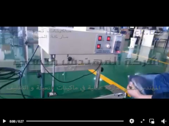 ماكينه لحام الأكياس الالومنيوم الكبيرة نصف أوتوماتيك عامودية موديل 303 ماركة المهندس منسى