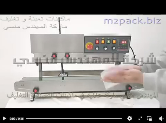 ماكينه لحام الأكياس البلاستيكية نصف أتوماتيك موديل 303 ماركة المهندس منسى