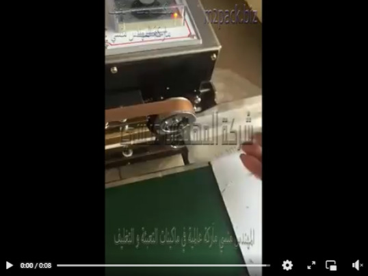 ماكينه لحام سير أفقى للاكياس البلاستيك ( هاي ولمنيشن ) و الأكياس الورقية والمتاليز ( الالمونيوم ) موديل 301 ماركة المهندس منسى