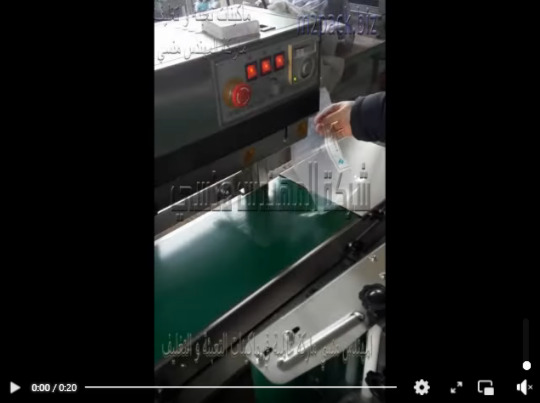 ماكينه لحام سير حراري رأسى مستمر لاكياس المواد السائلة و مواد الغذائية أخري موديل 303 ماركة المهندس منسى