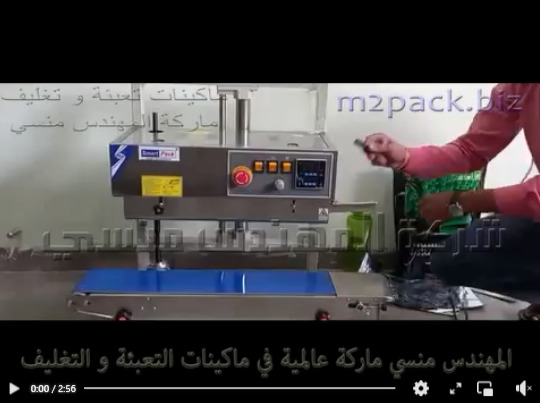 ماكينه من الإستانسل المقاوم للتآكل و الصدأ للحام و تغليف اكياس الخضروات الفريش أو المجمدة موديل 303 ماركة مهندس منسي