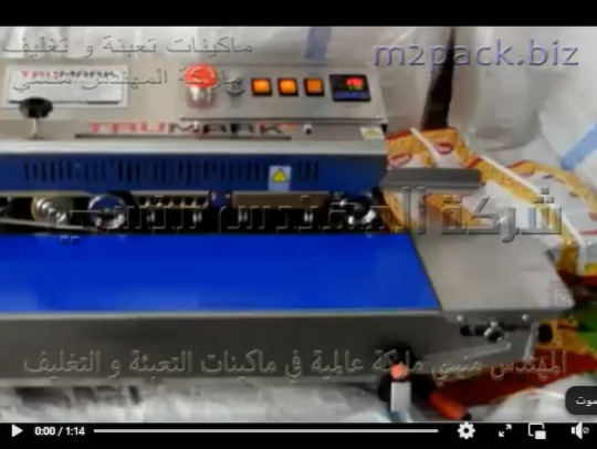 ماكينه نصف اتوماتيك إستانلس لتغليف أكياس الخضروات بسير مستمر إنتاجي موديل 301 ماركة مهندس منسي