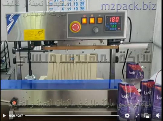ماكينه نصف اتوماتيك بسير حراري مستمر تصلح بالمشاريع الصغيرة لغلق جميع أنواع الأكياس موديل 303 ماركة مهندس منسي